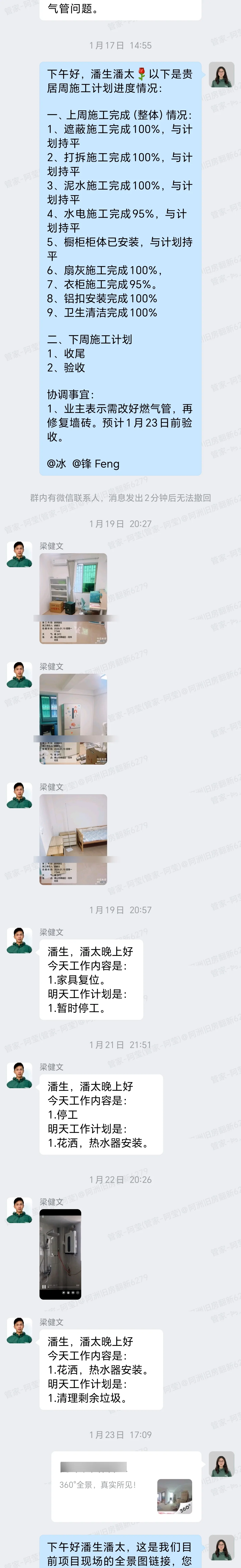 佛山禅城同华西四街潘先生家旧房翻新完工验收与全景群内记录