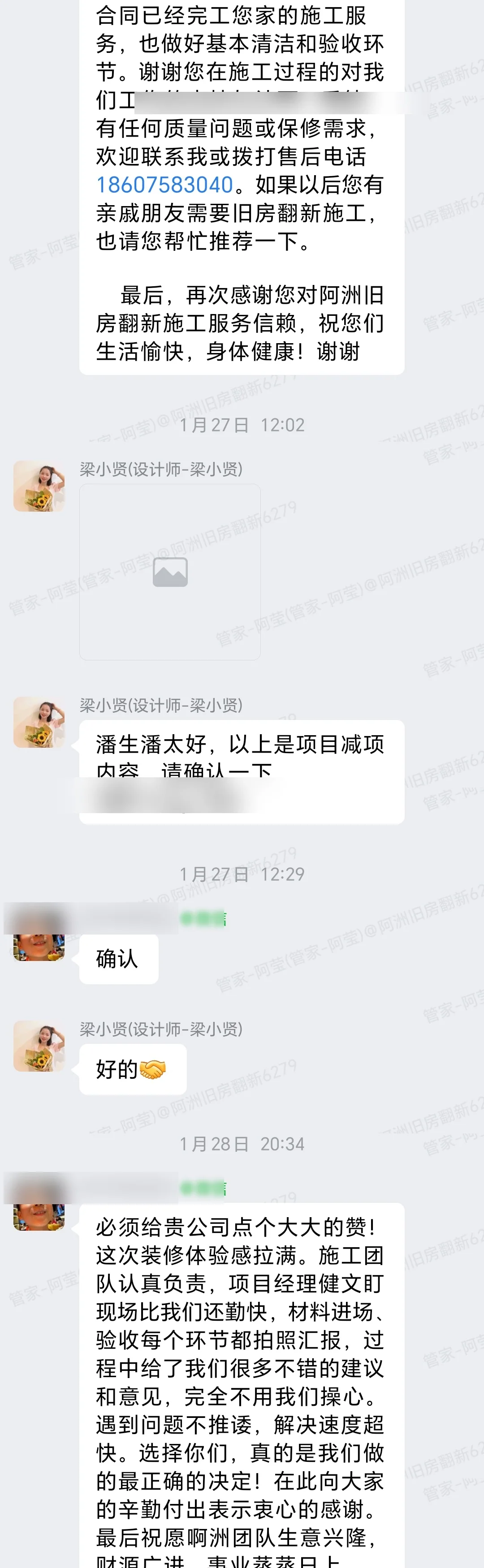 佛山禅城同华西四街潘先生家旧房翻新业主好评原始对话截图