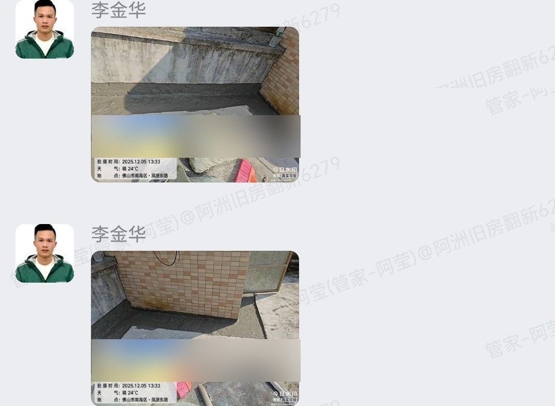 佛山南海狮山官窑万先生家旧房翻新防水处理施工群内记录