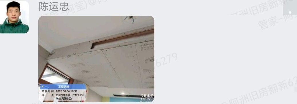 广州越秀区环市东路466号大院9栋温君华女士家局部翻新窗边吊顶施工