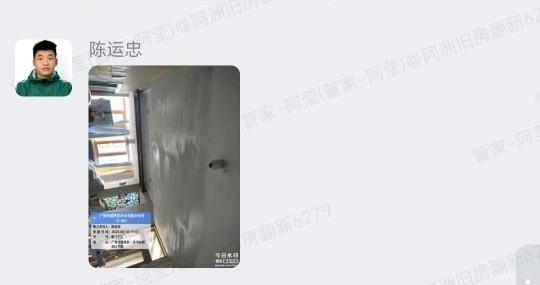 广州越秀区环市东路466号大院9栋温君华女士家局部翻新扇灰施工群内汇报
