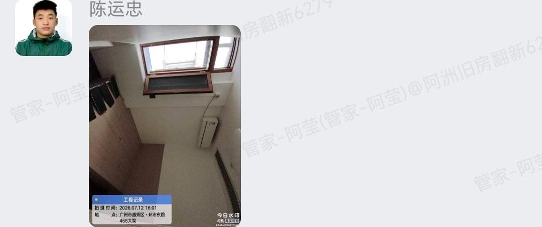 广州越秀区环市东路466号大院9栋温君华女士家局部翻新完工清场与竣工验收群内汇报