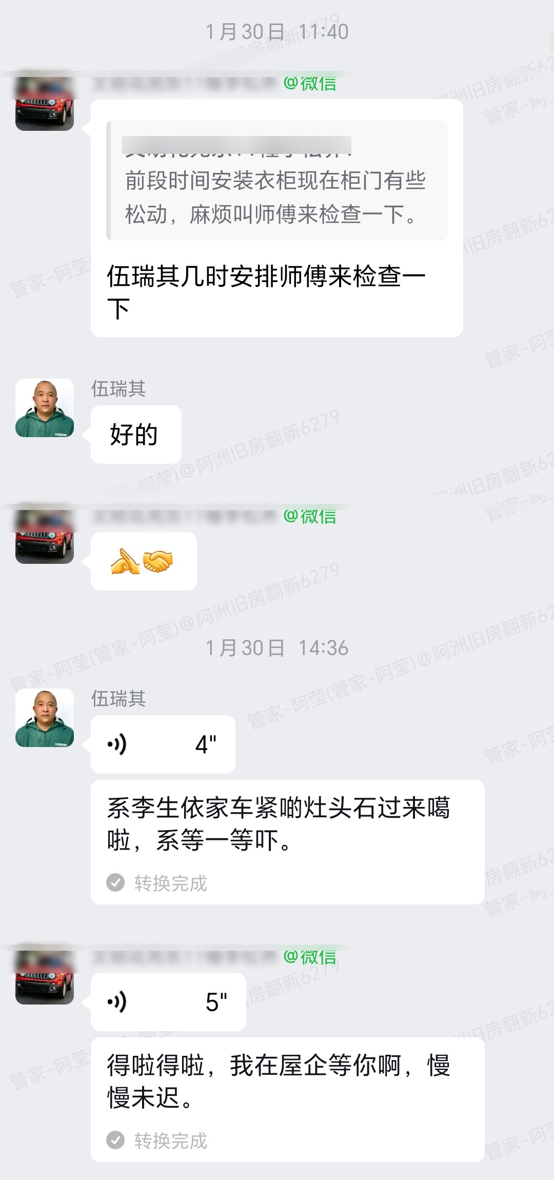 肇庆文明花园东海岸伍小姐家旧房翻新厨房灶台改造施工群内记录