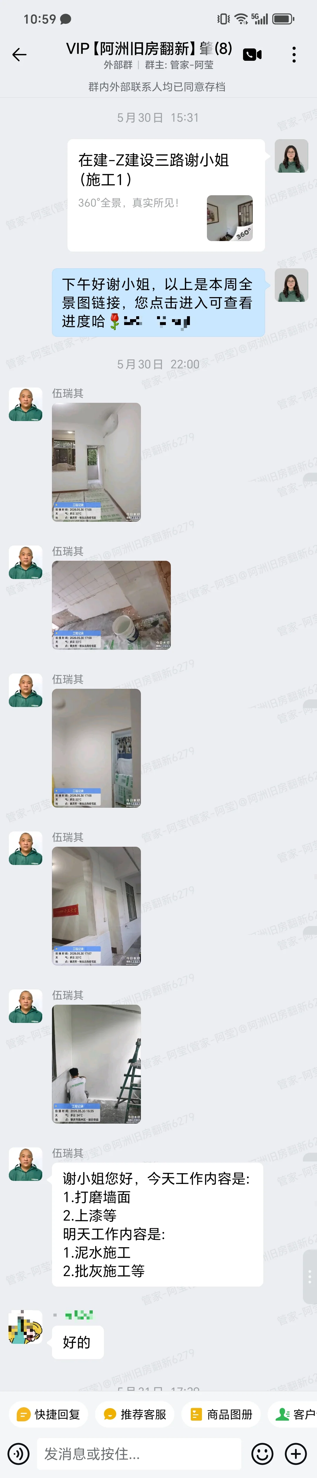 肇庆端州建设三路桥头北街谢小姐全屋整装周施工计划与手尾验收沟通截图