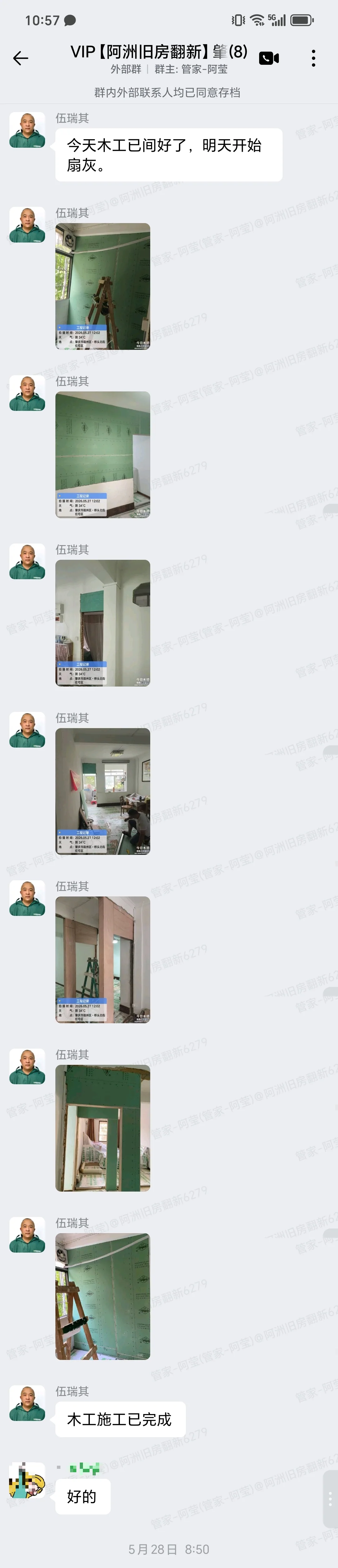 肇庆端州建设三路桥头北街谢小姐全屋整装报价资料群内核对截图