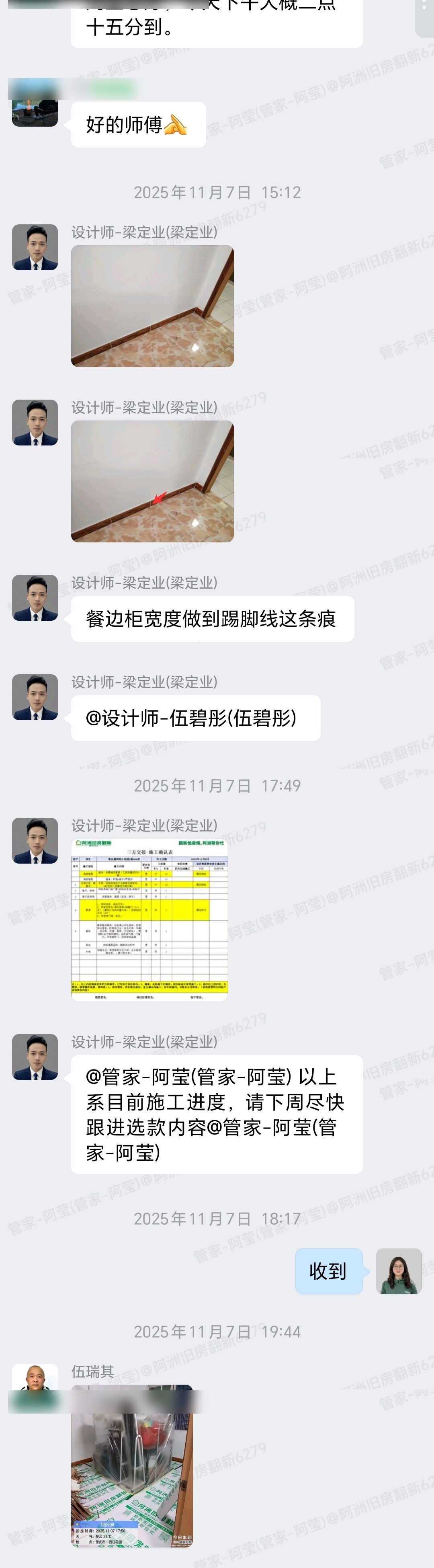 肇庆端州区西江花园刘生家全屋整装开工准备效果图群内记录