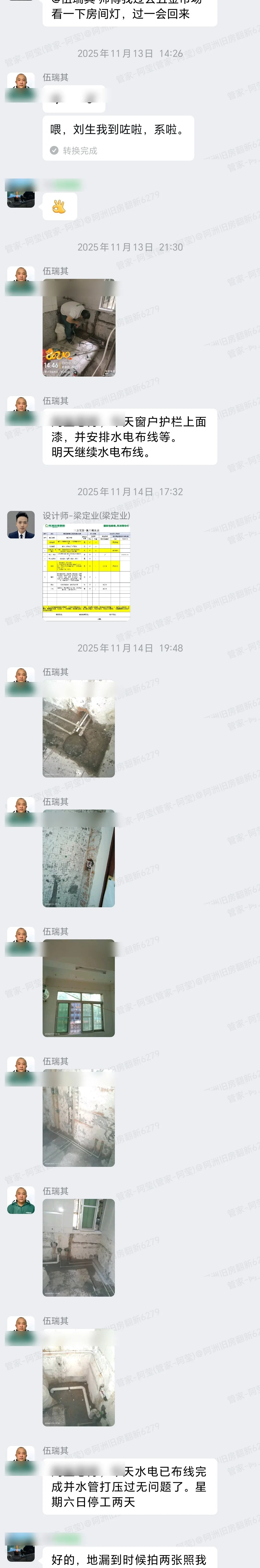 肇庆端州区西江花园刘生家全屋整装水电改造施工群内记录