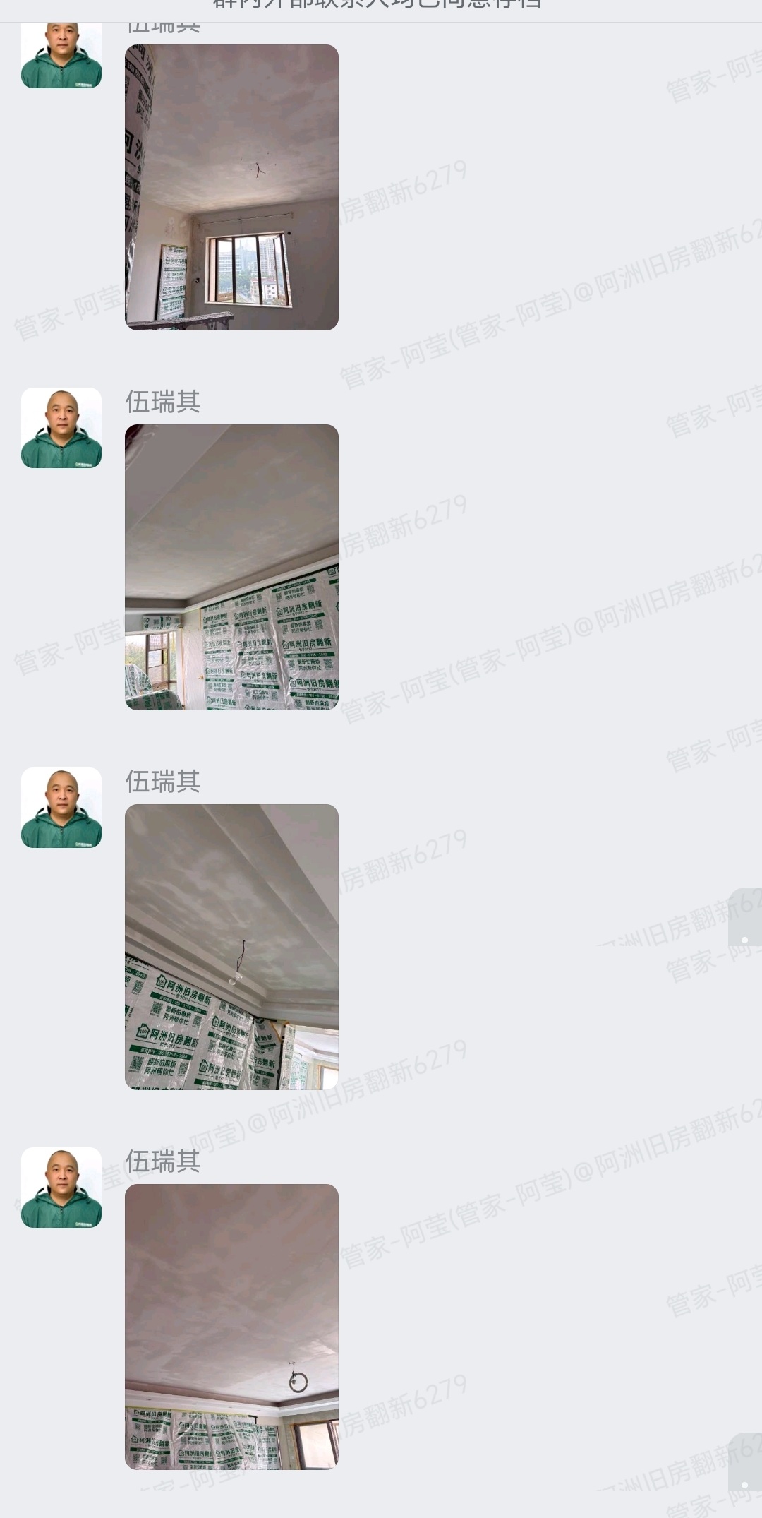 肇庆星湖尚景苑G幢徐生家全屋整装墙面基层处理群内汇报