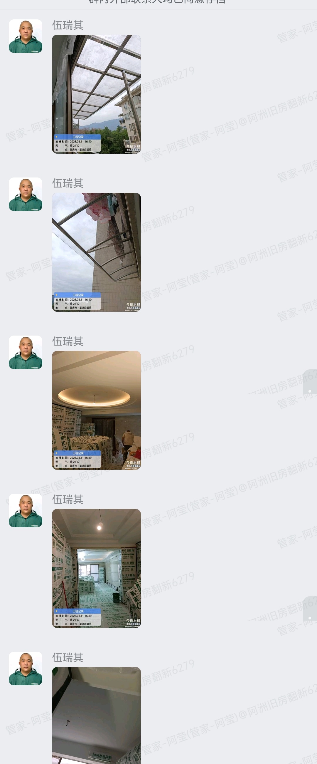肇庆星湖尚景苑G幢徐生家全屋整装阳台玻璃顶与吊顶施工群内汇报