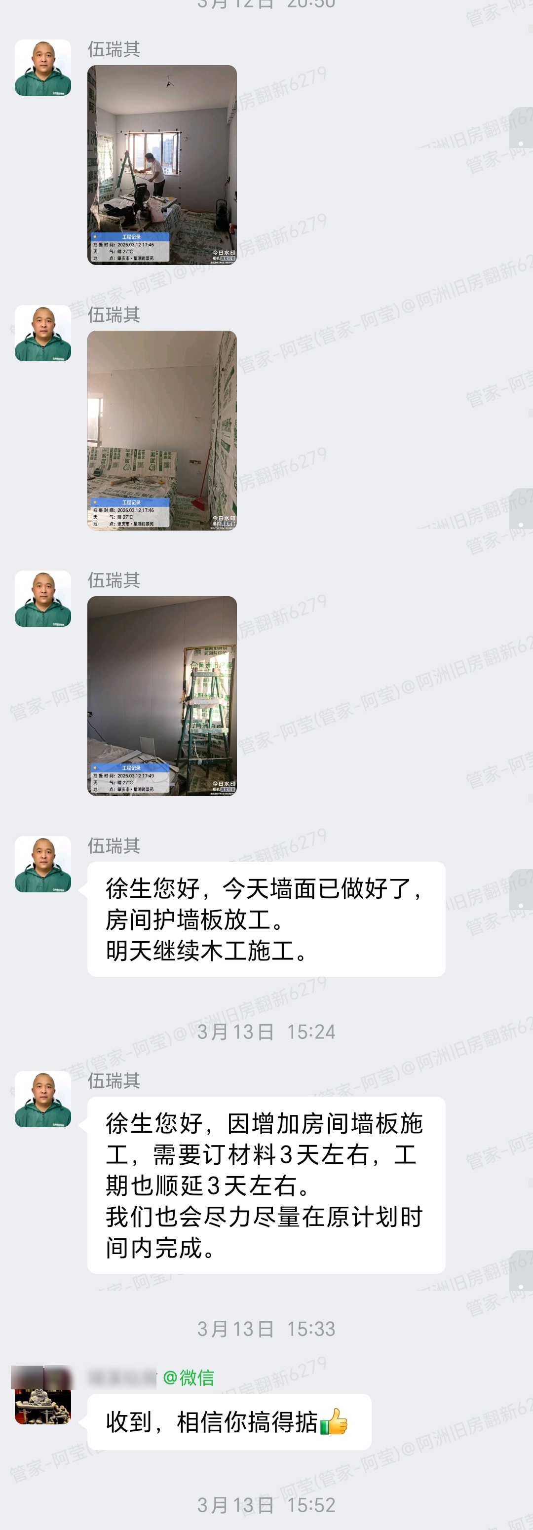 肇庆星湖尚景苑G幢徐生家全屋整装墙面完成与护墙板放线群内汇报