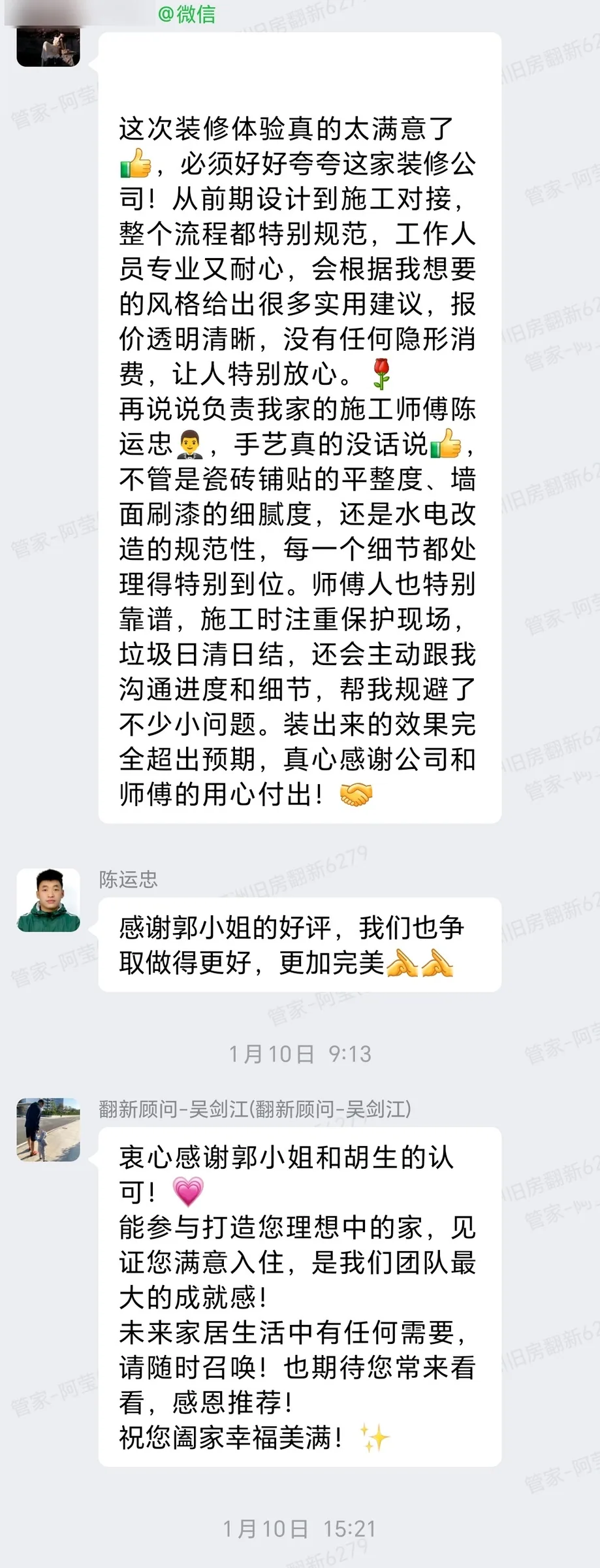广州白云新新花园胡先生郭小姐家旧房翻新业主评价完整对话截图