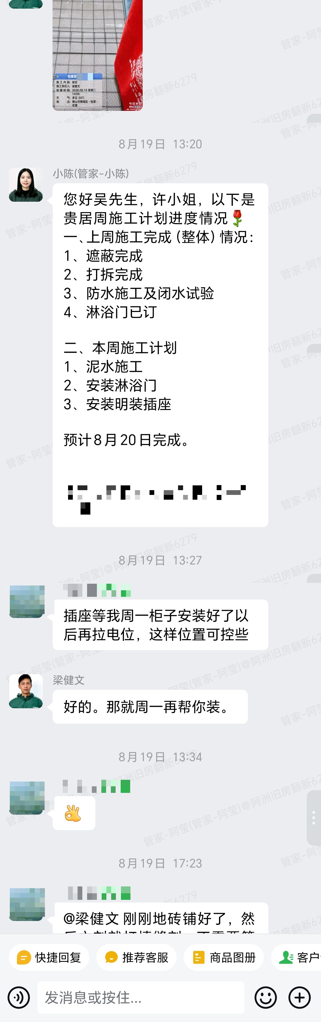 佛山禅城怡翠宏璟许小姐家卫生间翻新泥水铺贴企微记录