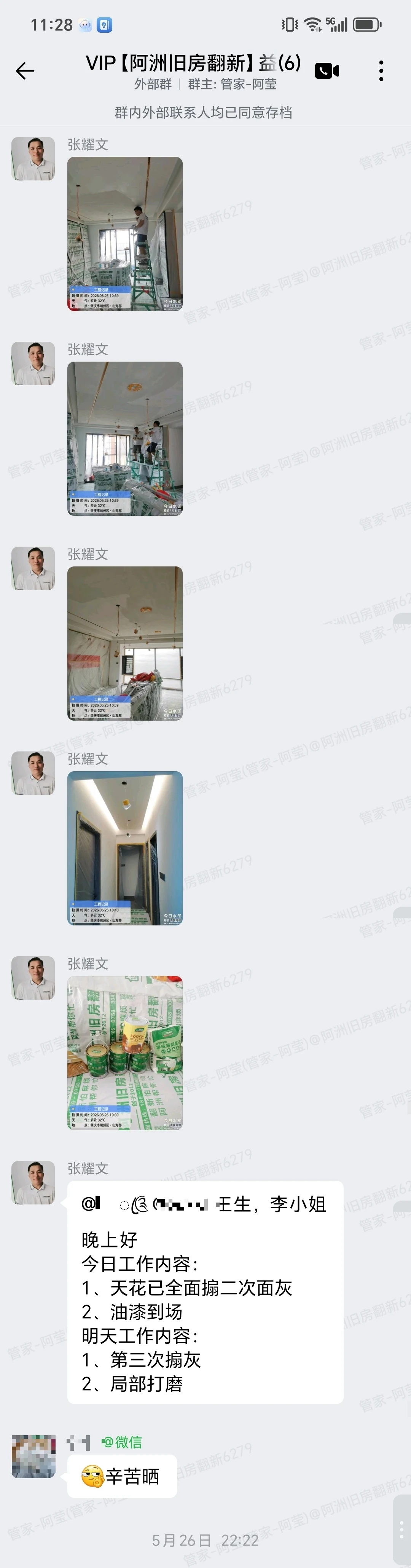 2026年肇庆端州益华山海郡6栋李小姐家局部翻新 现场勘查与范围核对打码项目群记录