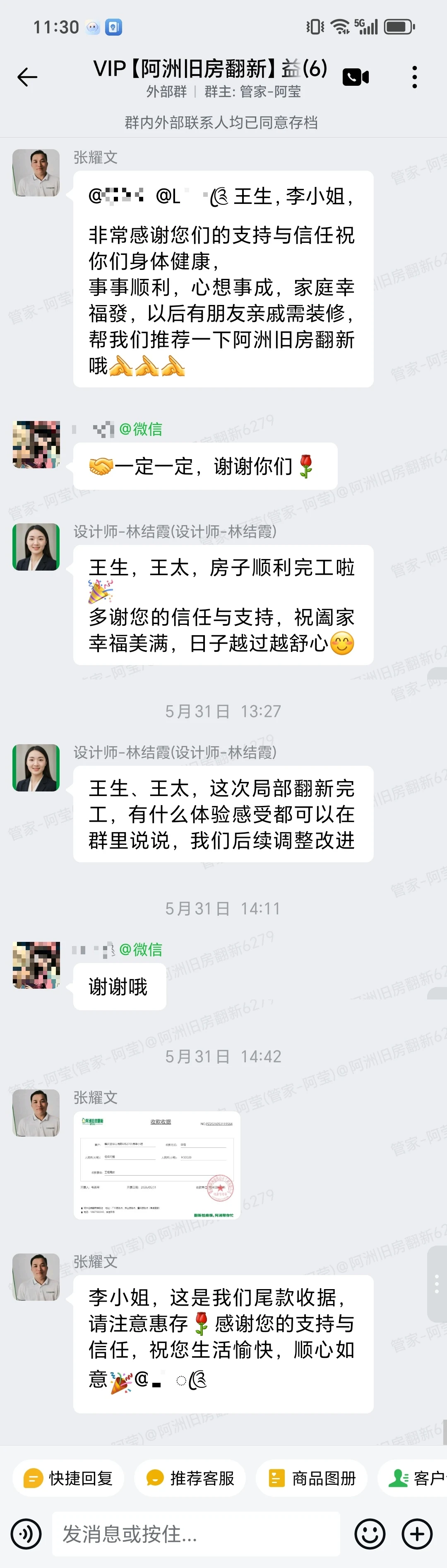 2026年肇庆端州益华山海郡6栋李小姐家局部翻新 基层处理沟通打码项目群记录