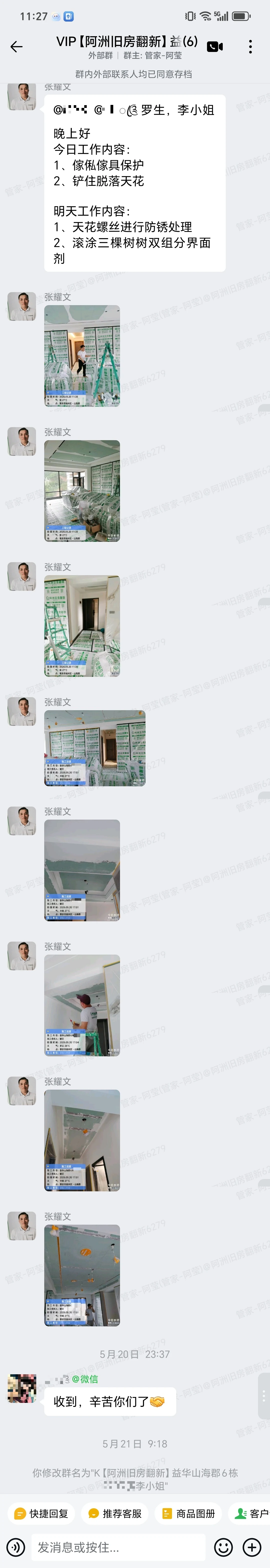2026年肇庆端州益华山海郡6栋李小姐家局部翻新 进度与安装衔接打码项目群记录