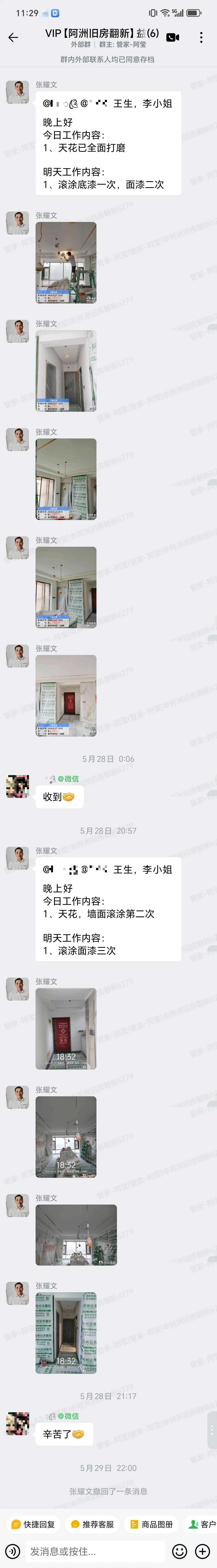 2026年肇庆端州益华山海郡6栋李小姐家局部翻新 收尾与资料留档打码项目群记录