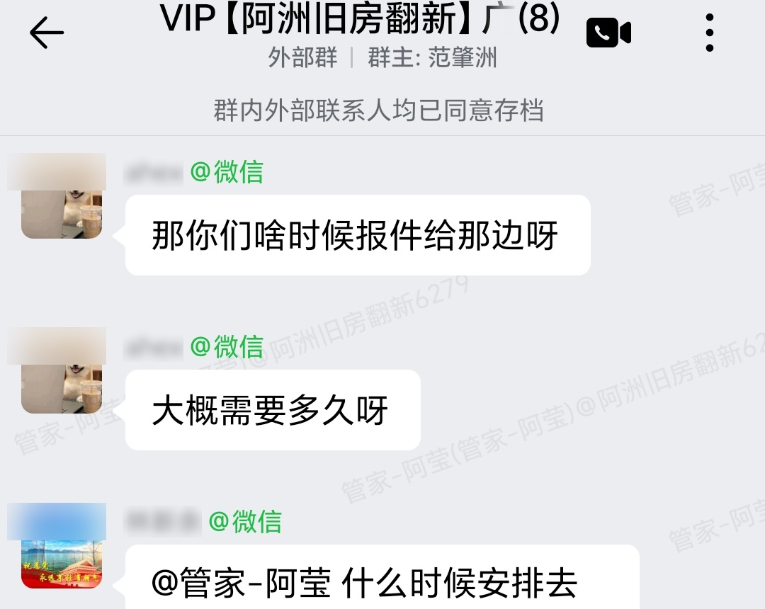 广州白云区云山居林小姐家旧房翻新报建沟通群内汇报