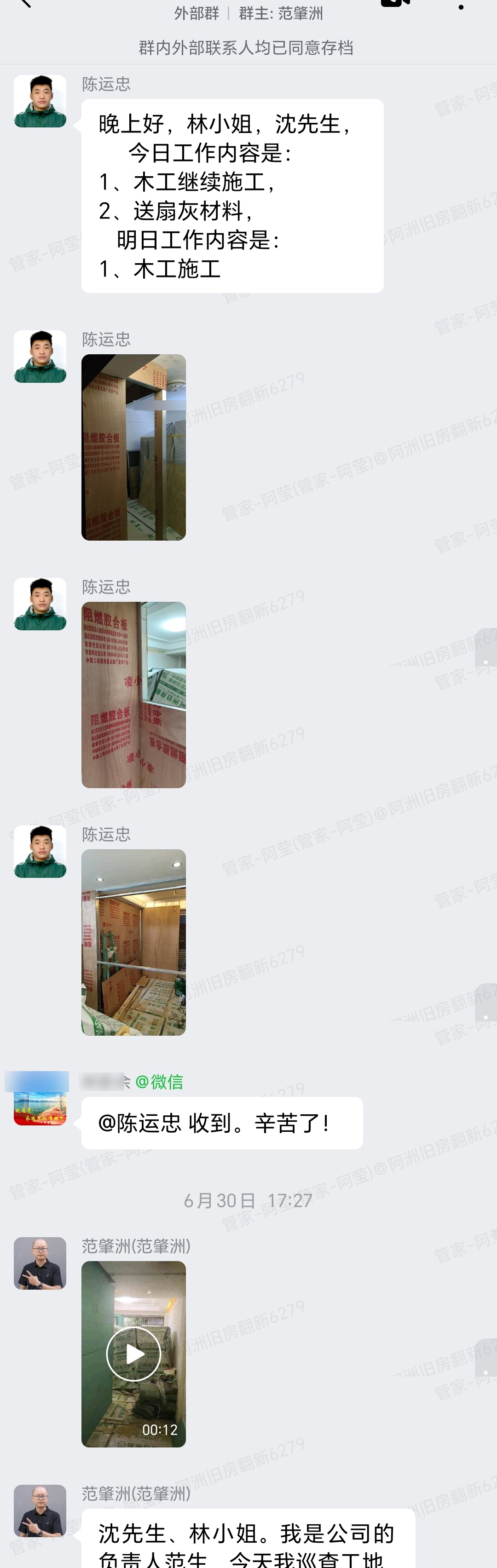 广州白云区云山居林小姐家旧房翻新木工巡查群内汇报