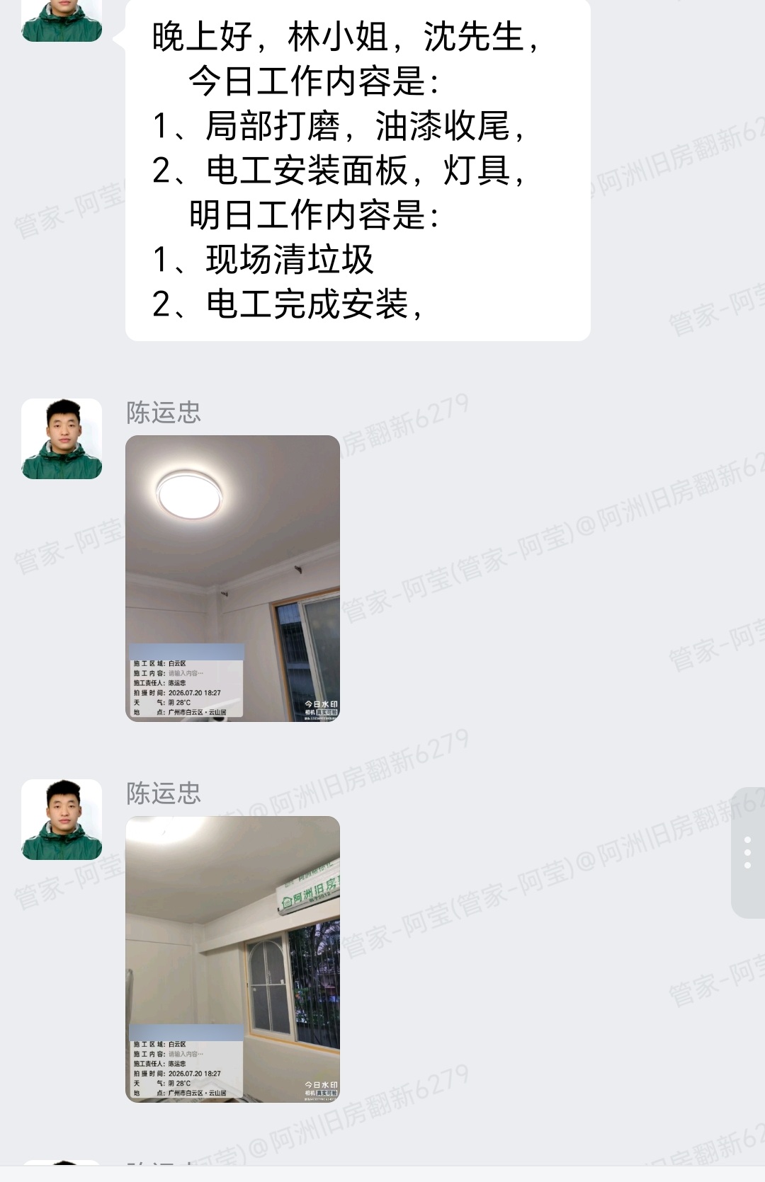 广州白云区云山居林小姐家旧房翻新油漆施工照片