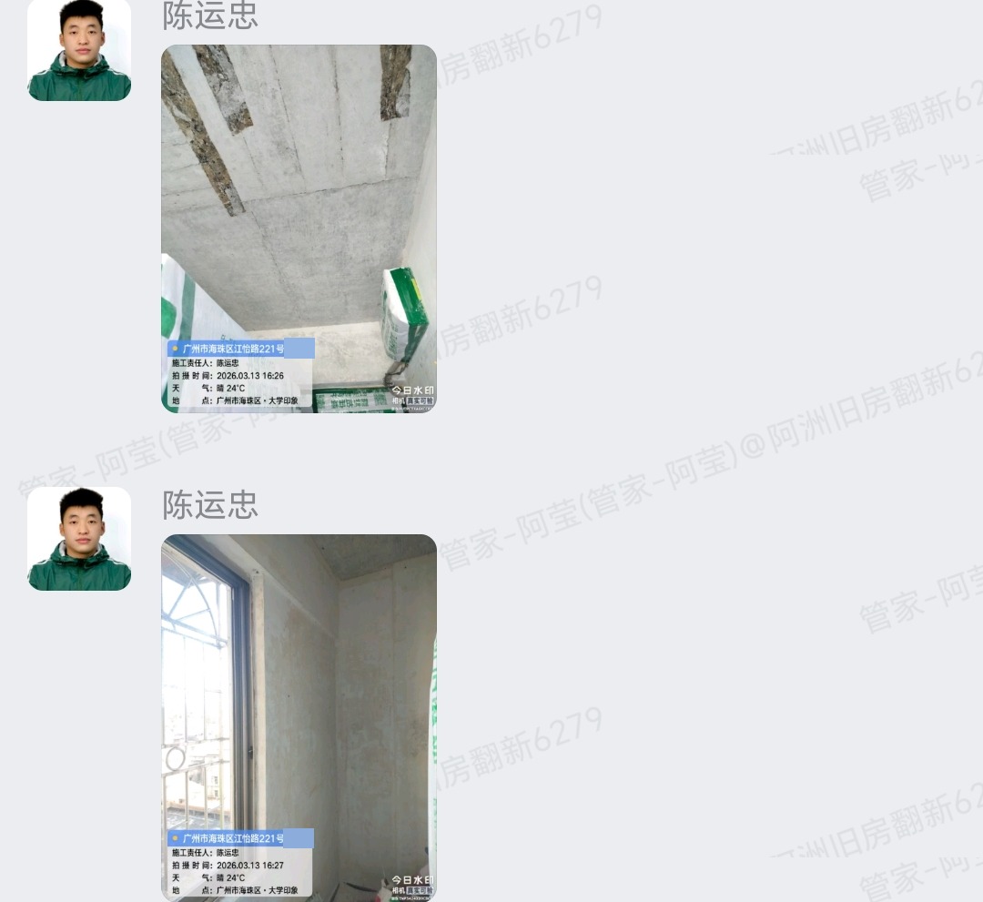 广州海珠江怡路221号某房林小姐家旧房翻新铲灰清理群内汇报
