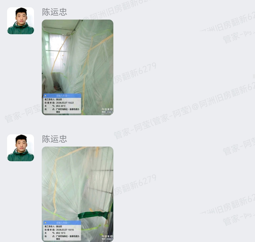 广州海珠江怡路221号某房林小姐家旧房翻新开工成品保护群内汇报