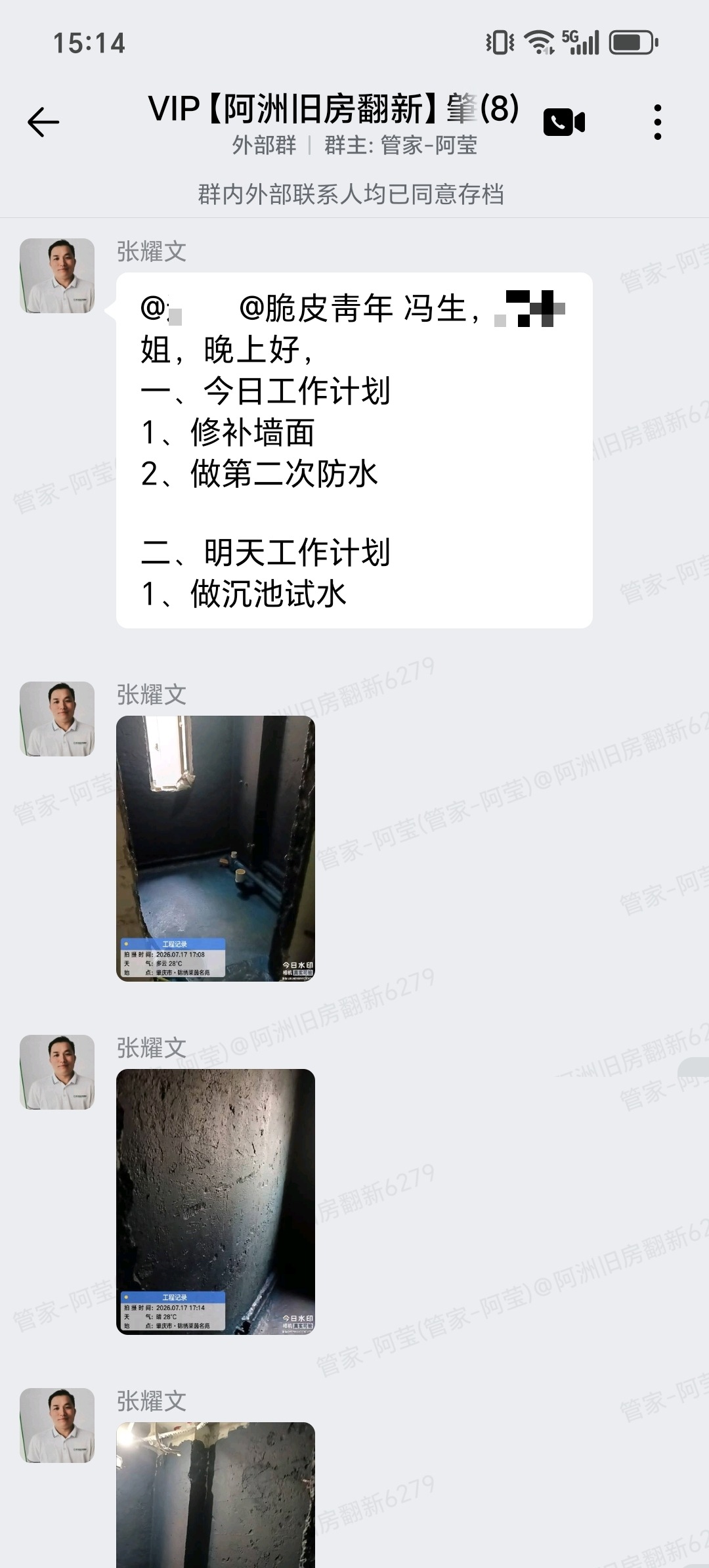 肇庆锦绣莱茵26座吴小姐家局部翻新第二遍防水施工记录