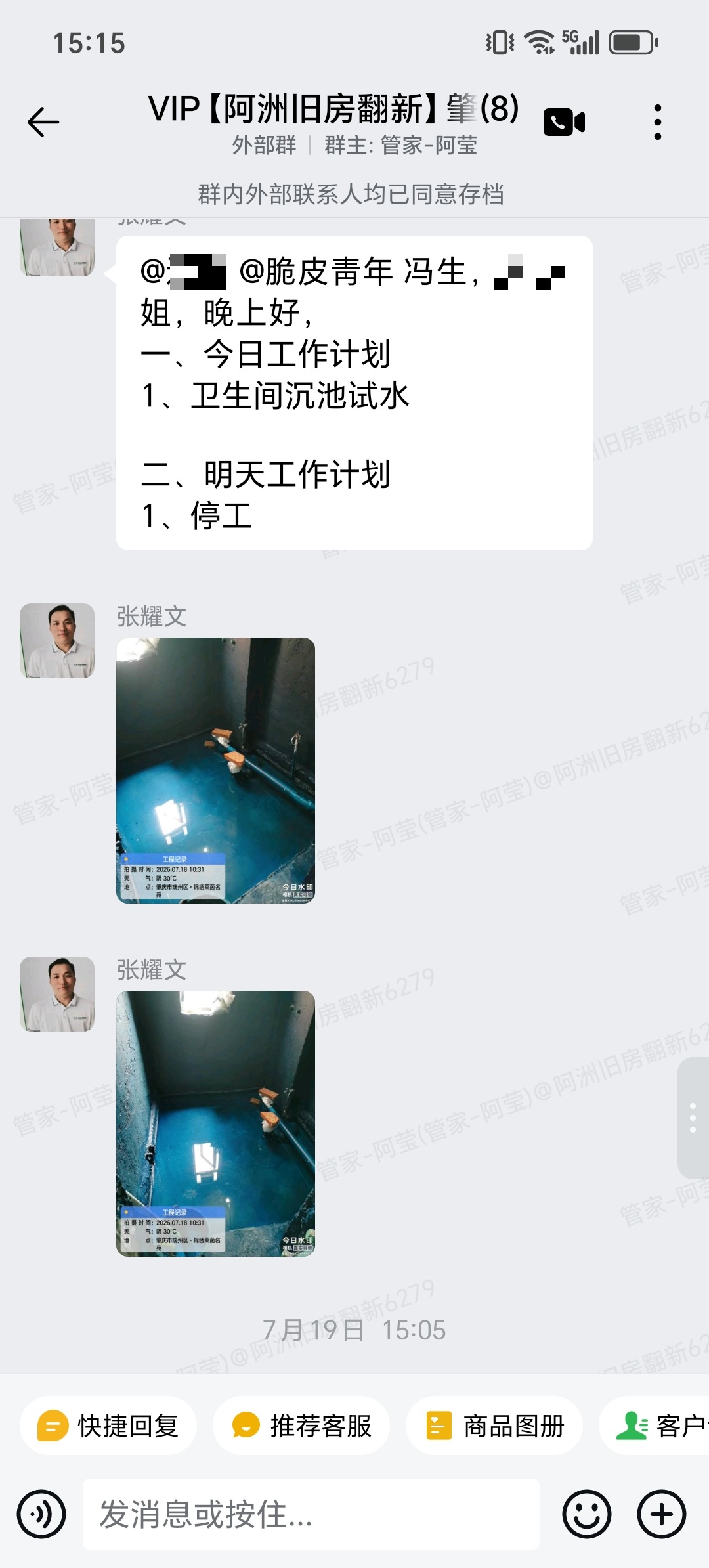 肇庆锦绣莱茵26座吴小姐家局部翻新沉池试水记录