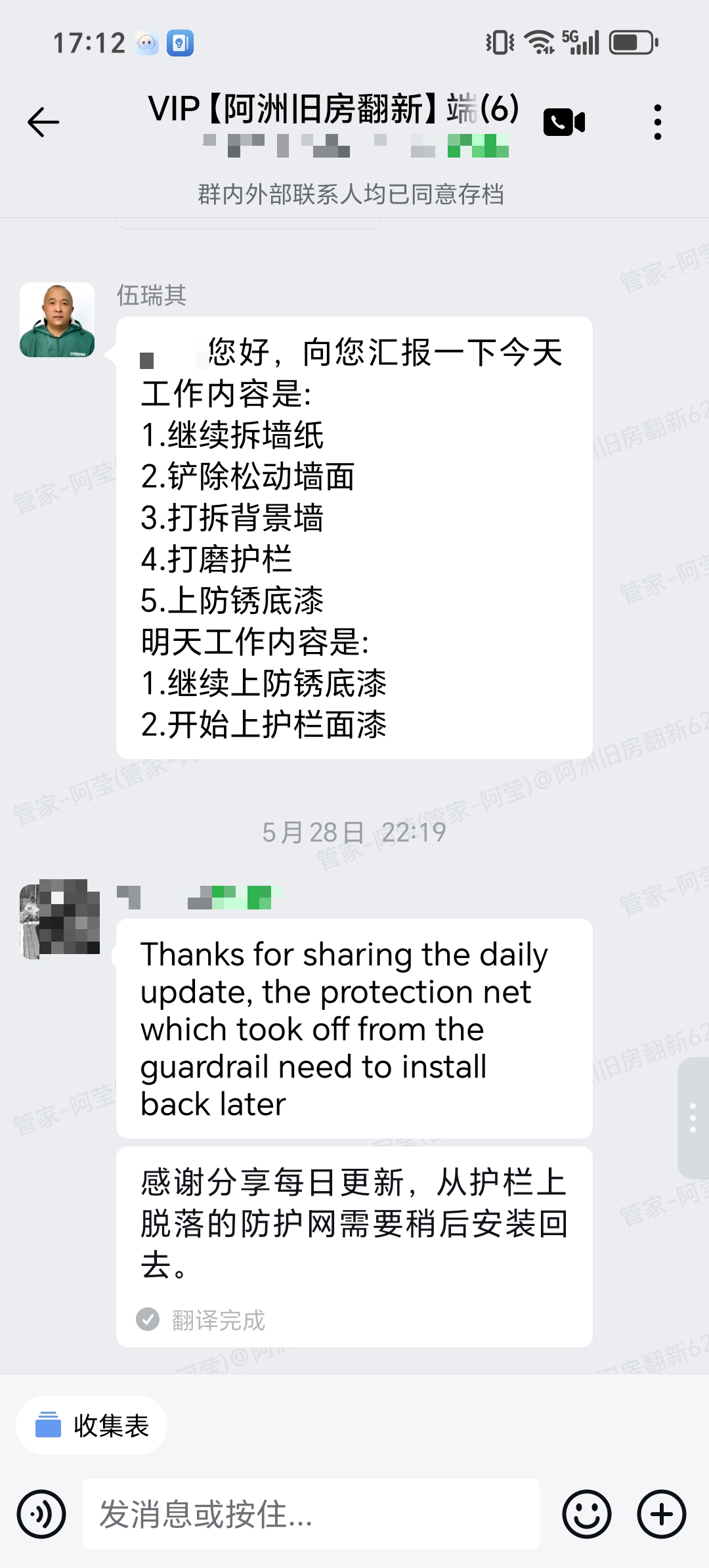 拆墙纸、打磨护栏和防锈底漆汇报