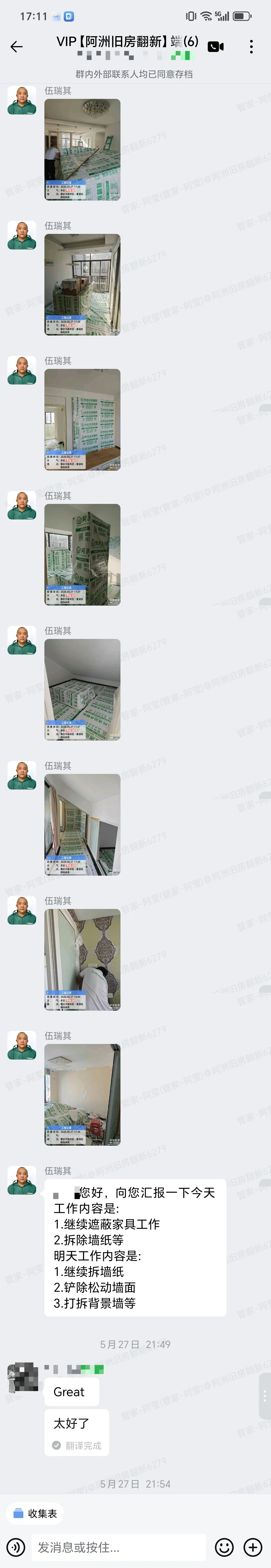 继续遮蔽和拆除墙纸汇报