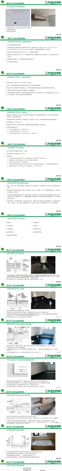 阿洲旧房翻新工艺工法技术长图第4部分