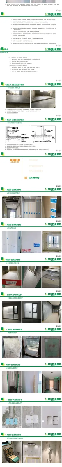阿洲旧房翻新工艺工法技术长图第6部分