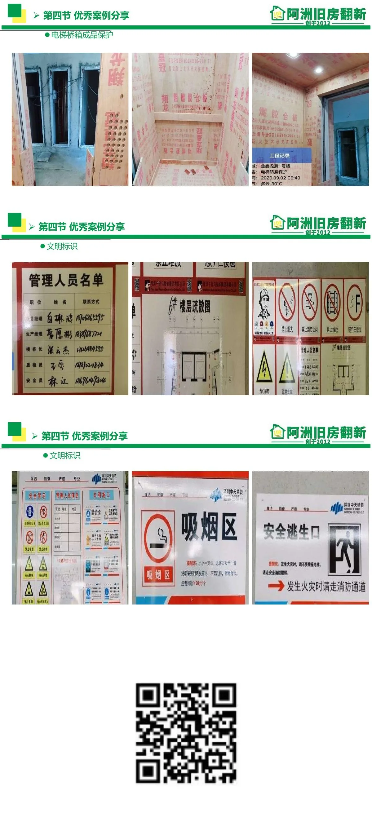 阿洲旧房翻新工艺工法技术长图第7部分